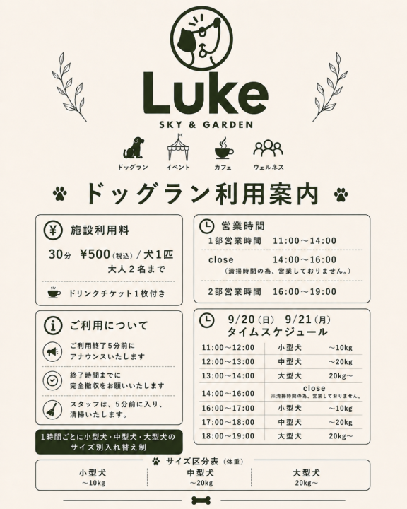 9月20日・9月21日 プレオープン！
