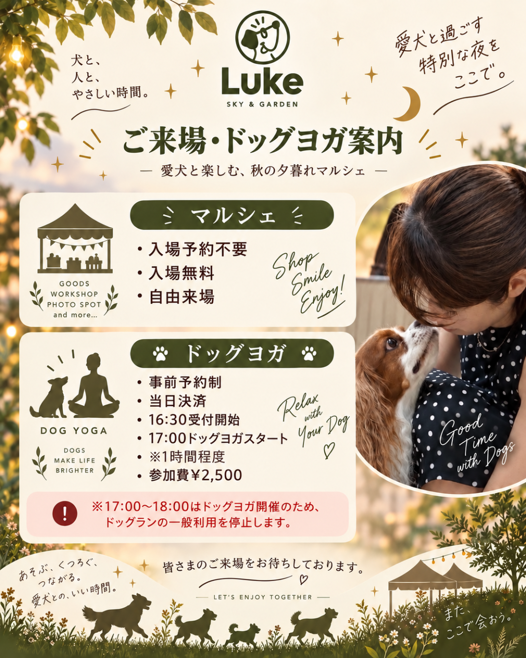9月23日 LUKE DOG NIGHT MARCHE🧘♀️