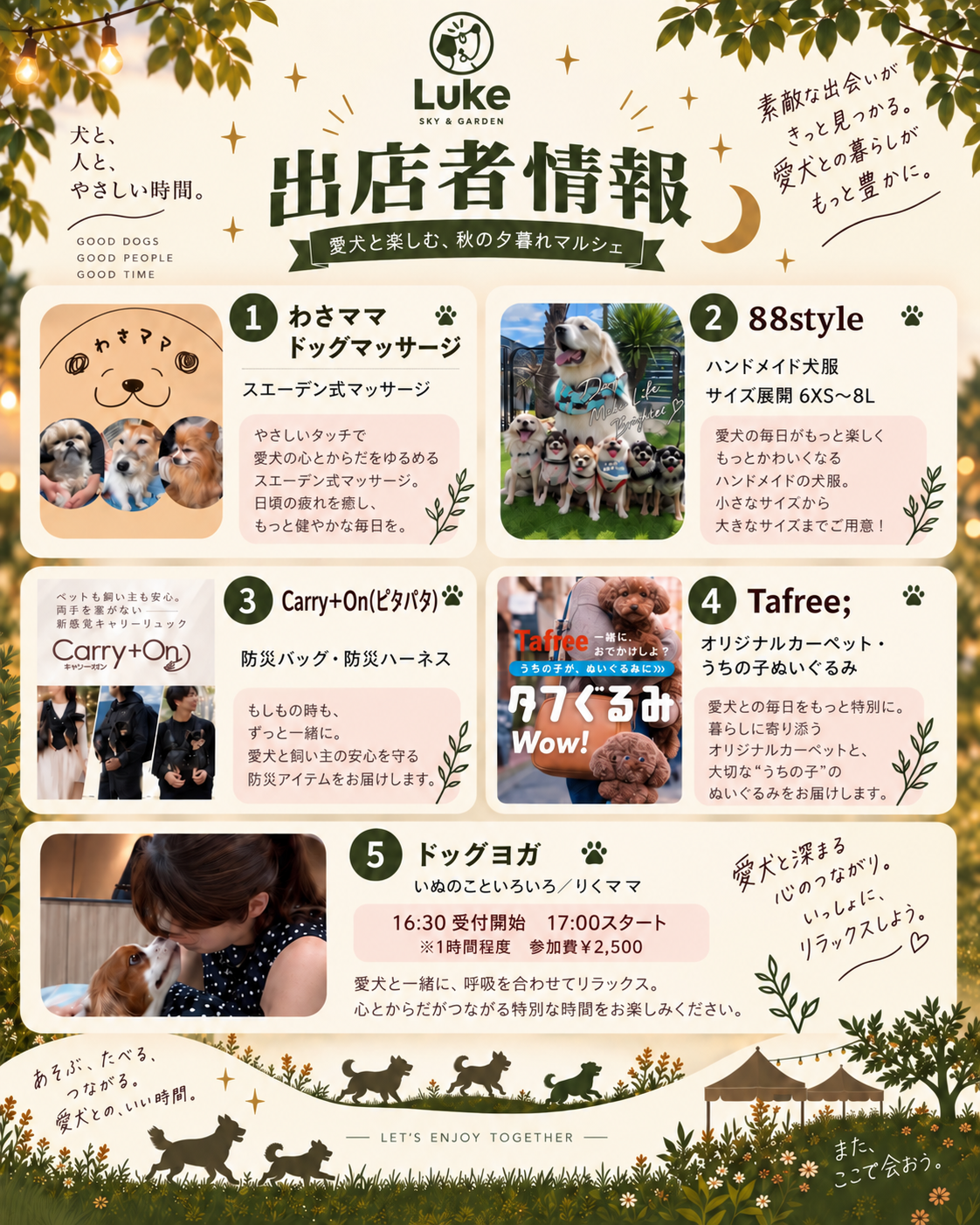 9月23日 LUKE DOG NIGHT MARCHE🧘♀️