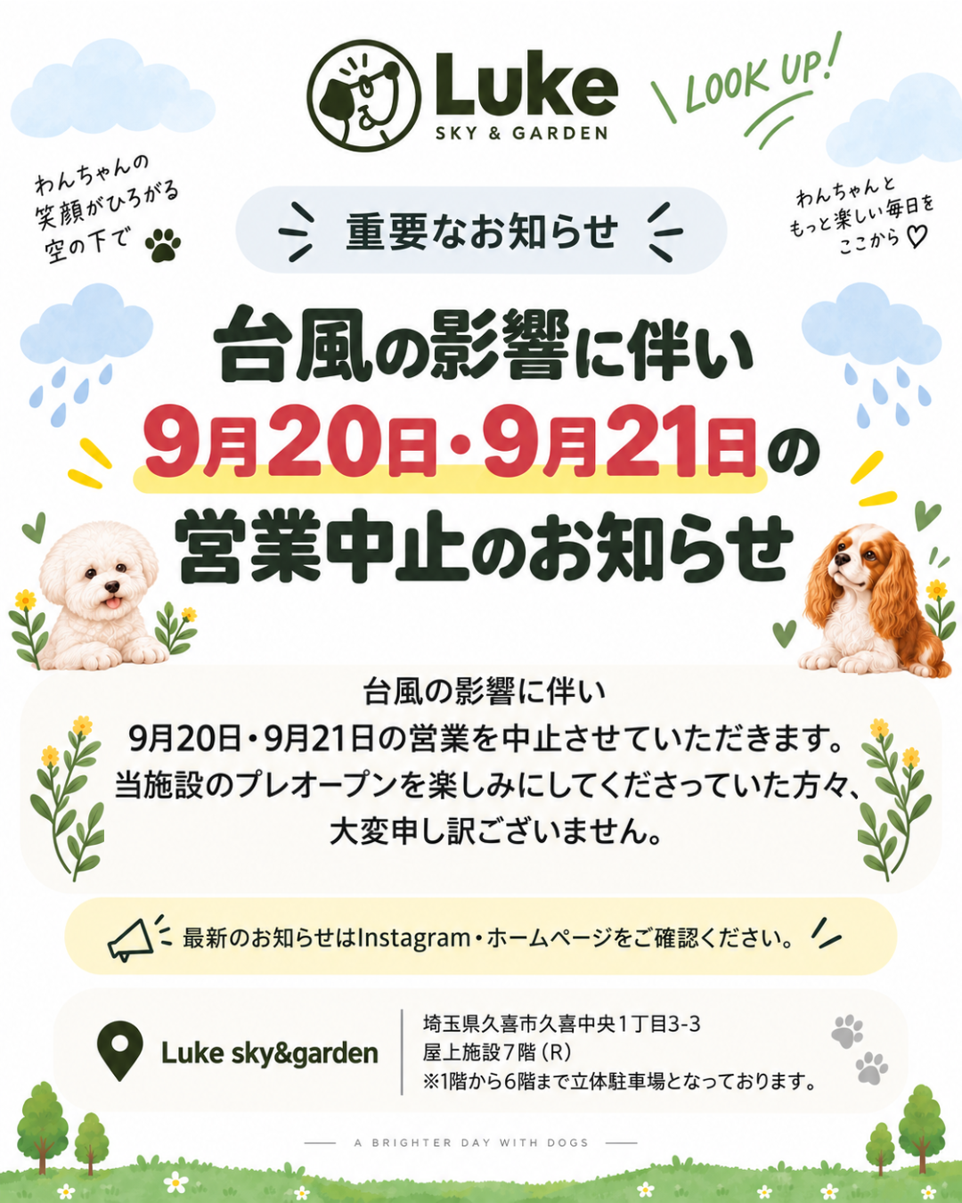 9月20日・9月21日【重要なお知らせ】