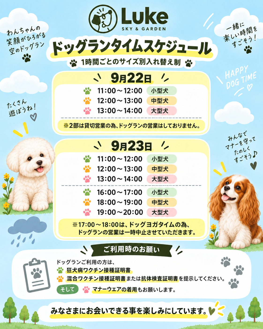 ドッグランタイムスケジュール