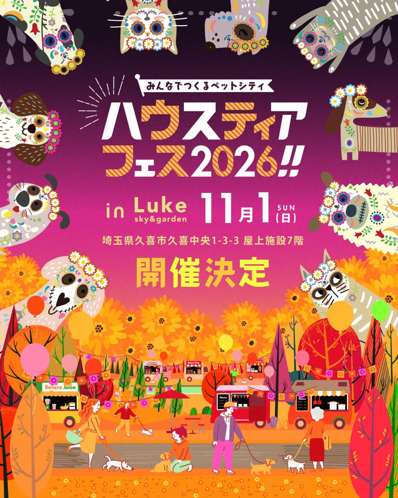 11月1日 ハウスティアフェスがLukeにやってくる！🎪
