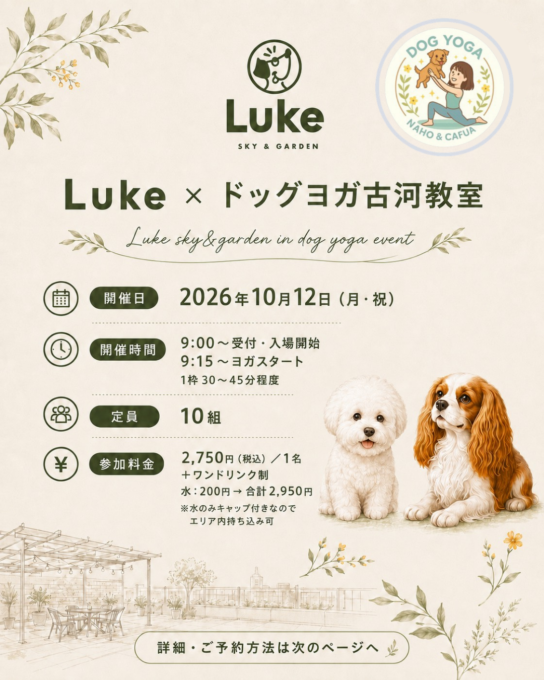 10/12(月・祝) ドッグヨガ教室開催決定🧘♀️