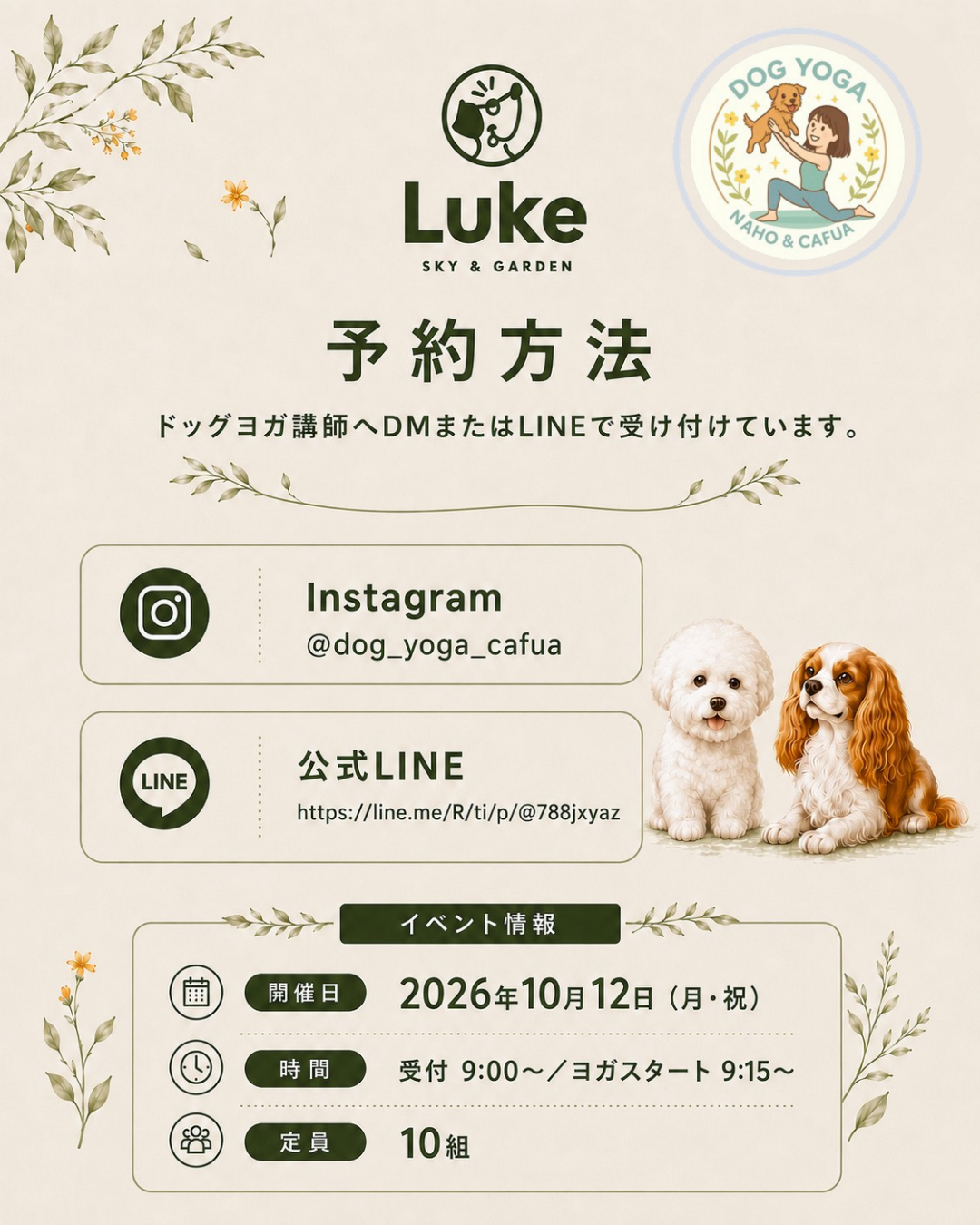 10/12(月・祝) ドッグヨガ教室開催決定🧘♀️